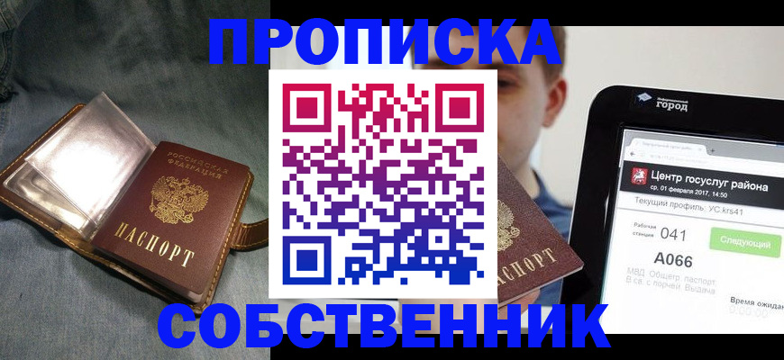 прописка штамп в Нижнем Новгороде