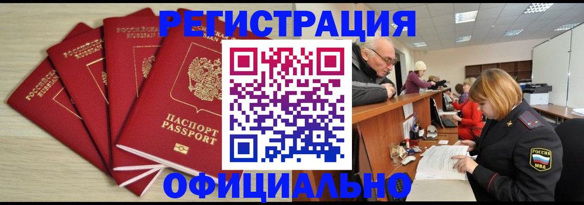 временная регистрация купить в Нижнем Новгороде